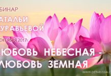 Любовь Небесная – Любовь Земная