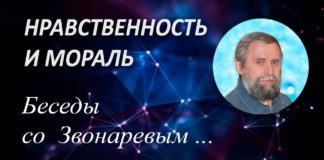 Мораль и Нравственность