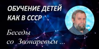 Обучение детей как в СССР
