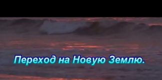 #97 Переход на новую Землю
