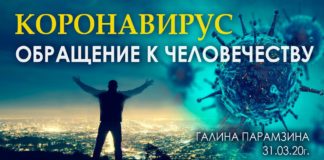 #113 Обращение к Человечеству