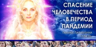 #117 Cпасение человечества в период пандемии