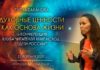 #146 Духовные ценности как основа жизни