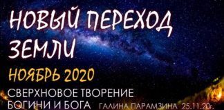 #189 Новый Переход Земли