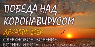 #195 Победа над коронавирусом