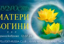 #300 Мудрость МАТЕРИ-БОГИНИ ч.6