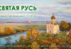 #304 Святая Русь