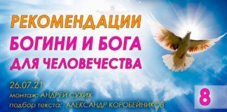 #307 Люди должны обращаться за помощью к ГОСПОДУ, Иисусу, Богородице