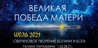 #311 Великая Победа МАТЕРИ