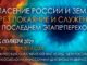 Спасение России и Земли через покаяние и служение на последнем этапе ПЕРЕХОДА