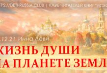 #354 Жизнь души на планете Земля