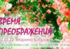 #377 Время Преображения