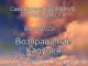 #430 Возвращение Кадуцея