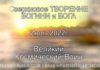 №442 Великий Космический Воин