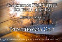 #482 Расстановка Сил