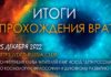 Итоги прохождения Врат